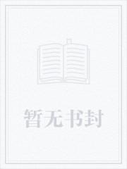 提出离婚后渣夫对我表白了