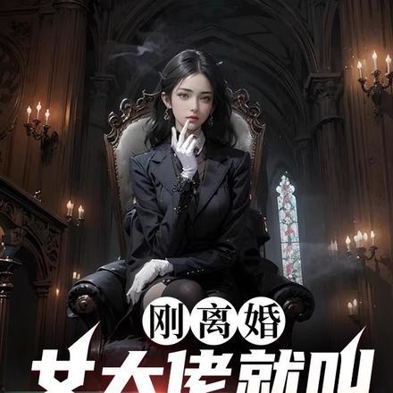 侦探们都以为我是渣男晋江
