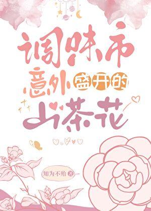 露水的夜明开月合是洁吗