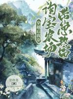 睁眼穿八零