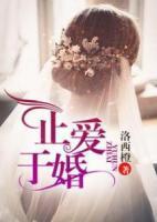 愿意听渣男的花言巧语