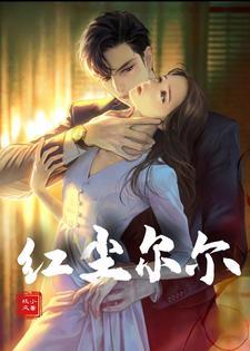弃后独步天下免费阅读
