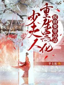 穿书后渣爹听到我心声