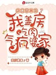 爷夫人的尾巴藏不住了